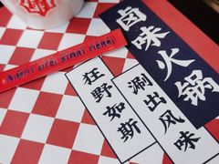 -穿越·哪吒闹海·卤火锅卤烧烤(第一桥店)