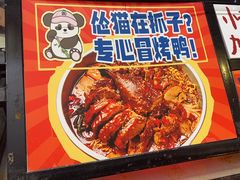 -怂猫抓子·成都冒烤鸭