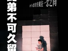 -北京喜剧院