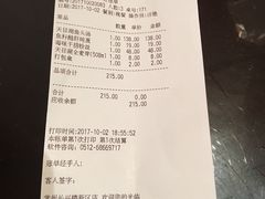 账单-长兴楼饭店