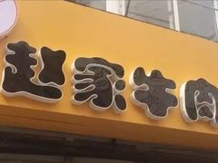 -赵家牛肉砂锅(台西三路店)
