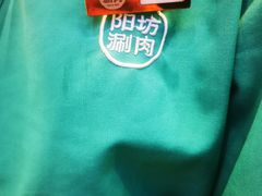 -阳坊胜利涮羊肉(阳坊老店)