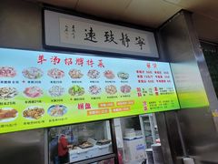 -春雨羊汤店(广开四马路总店)