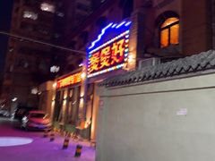 -煲煲好(朝阳门店)