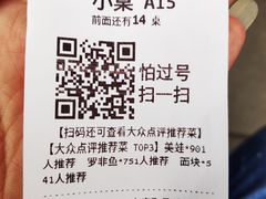 账单-小门坎三合鱼(总店)