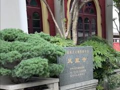 -凤凰寺