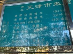 -来顺成饭庄