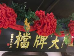 -南京大牌档(中关村领展广场店)