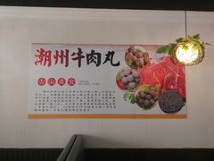 -广味鲜潮汕牛肉火锅(延安三路店)