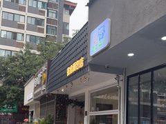 -雀食面包店(钟楼店)