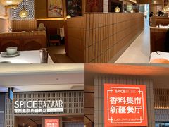 -香料集市新疆餐厅·清真聚餐(成都远洋太古里店)