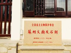 -苏州文庙(姑苏区)