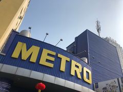 -麦德龙(包河店)