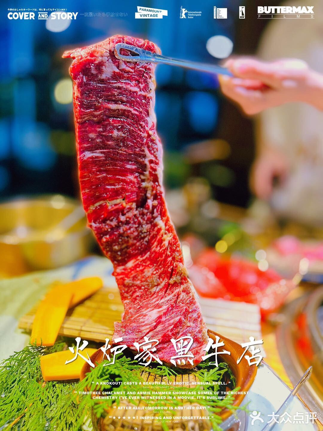 魔都黑牛烤肉宝藏料理 | 火炉家黑牛店