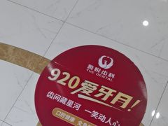-雅悦齿科(顾村公园店)