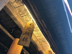 -锦记糕点铺