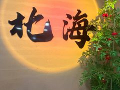 -椰吉满•鲜椰饮品(侨港黑金冠好店)