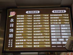 -永祥烧腊餐厅(虹口店)