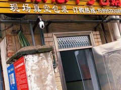 门面-正宗忘不了老鹅(梅岭店)