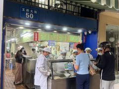 -芳婆糕团店(王府大街店)