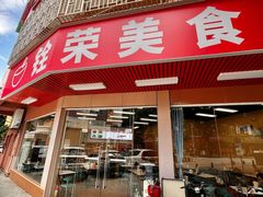 -聚福山莊·寻味顺德(北滘店)