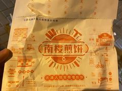 -南楼煎饼(南楼总店)
