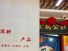 -食鸡公社辣子鸡·潍坊菜·烧烤