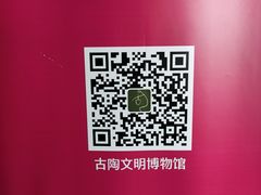 -古陶文明博物馆
