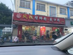 门面-凤张螺蛳粉·爽口粉(跃进路总店)