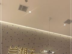 -兰湘子·湘菜小炒(南京江宁万达店)