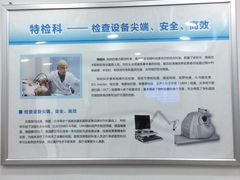 -上海大学附属上海和平眼科医院