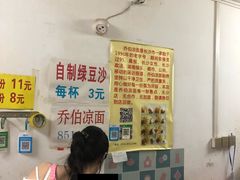 -乔伯凉面(白沙路店)