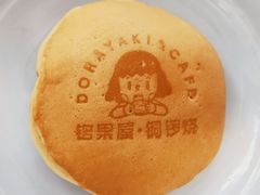 名果屋红豆麻薯-铭果屋·铜锣烧专卖店(南京创始店)