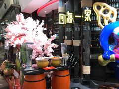 -四海一家自助餐(益田假日广场店)