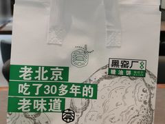 -黑窑厂糖油饼烤鸭·清真菜(旗舰店)