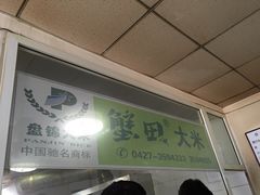 -万盛园炖肉馆(云峰店)