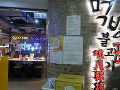 -炑八韩烤(琼华店)