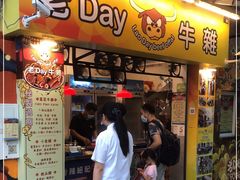 门面-老day牛杂(官也街总店)