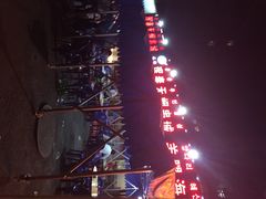iphone_upload_pic-元坊珲春无烟串城(北海路店)