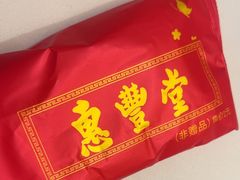 -惠丰堂饭庄·烤鸭·京味菜(翠微路店)