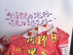 -阿男野栗王(金门路店)