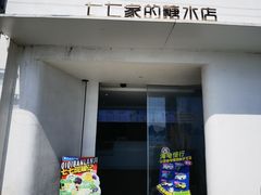 -七七家的糖水店(南湾街1号店)