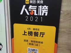 -清真·锦翔炝锅鱼(明德门店)