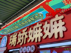 -阿群甘草水果