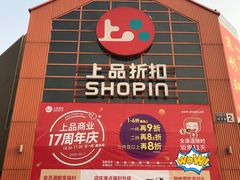 -上品折扣(回龙观店)