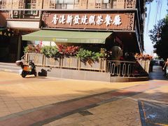 -香港新发烧腊茶餐厅(水围店)