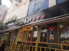 门面-倒拐香耗儿鱼(西体店)