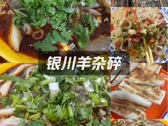 -蔺家老字号羊杂碎馆