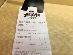 账单-熊吞·大碗丼烧肉饭(济宁万达广场店)