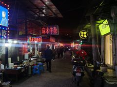 -麻木老地方牛筋牛杂(长堤街店)